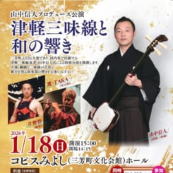 津軽三味線と和の響き 画像